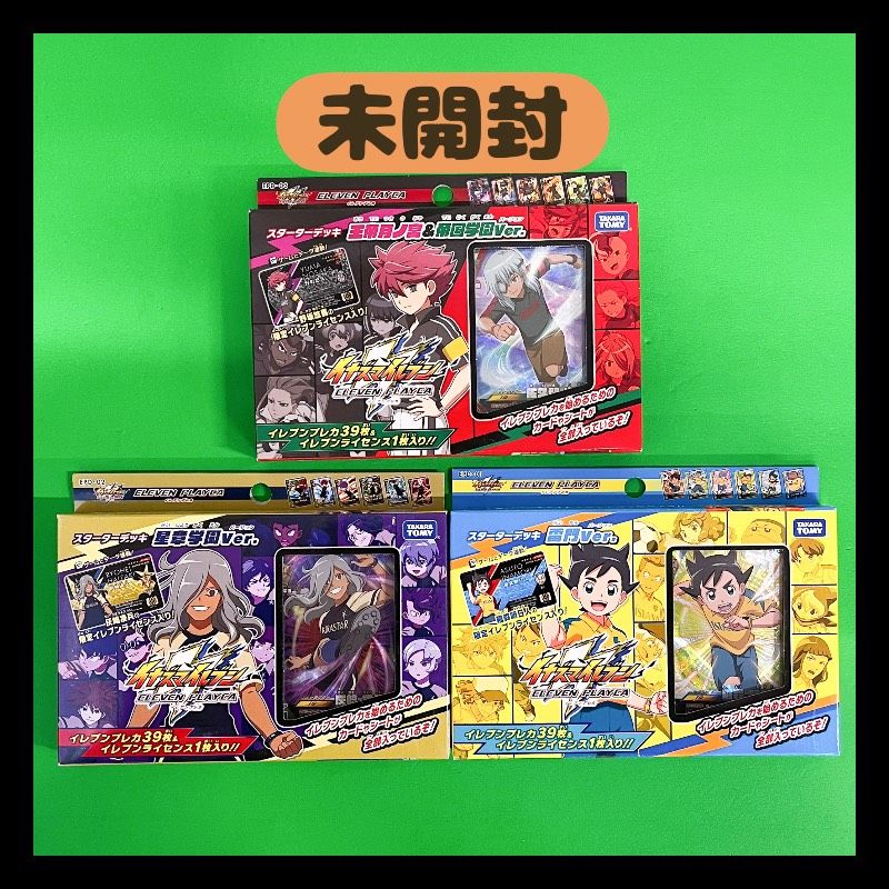 未開封3種セット】イナズマイレブンプレカ スターターデッキ 王帝月ノ