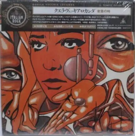 日本 CD Quella Vecchia Locanda ペーパースリーブ