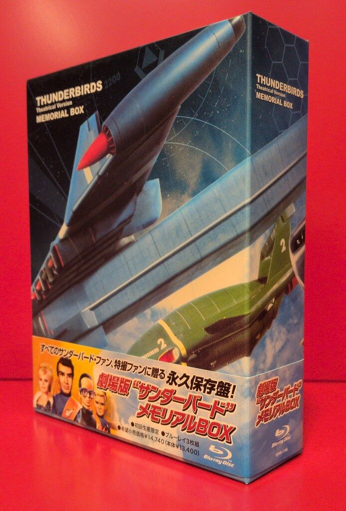 特撮Blu ray 劇場版 サンダーバード メモリアルBOX 初回生産