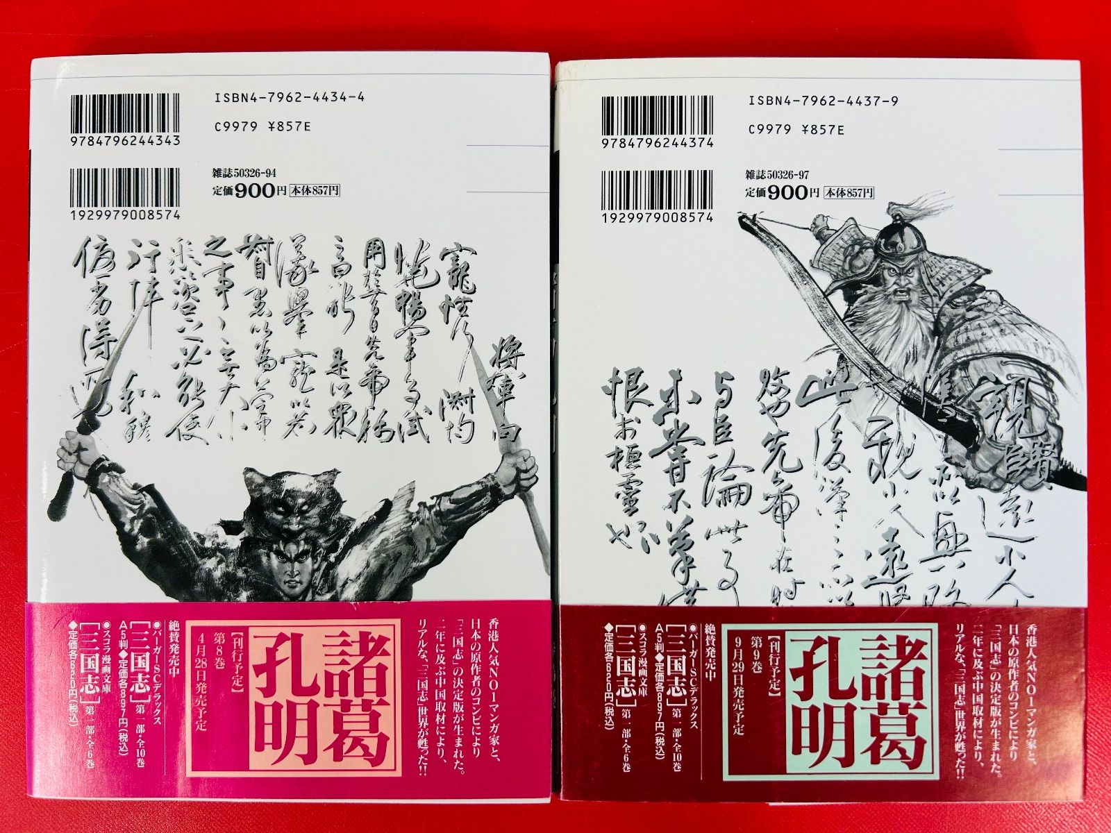 漫画コミック【三国志 第二部 諸葛孔明1-8巻・全巻完結セット】李志清・寺島優 漫画コミック【三国志 第二部 諸葛孔明1-8巻・全巻完結セット】李志清