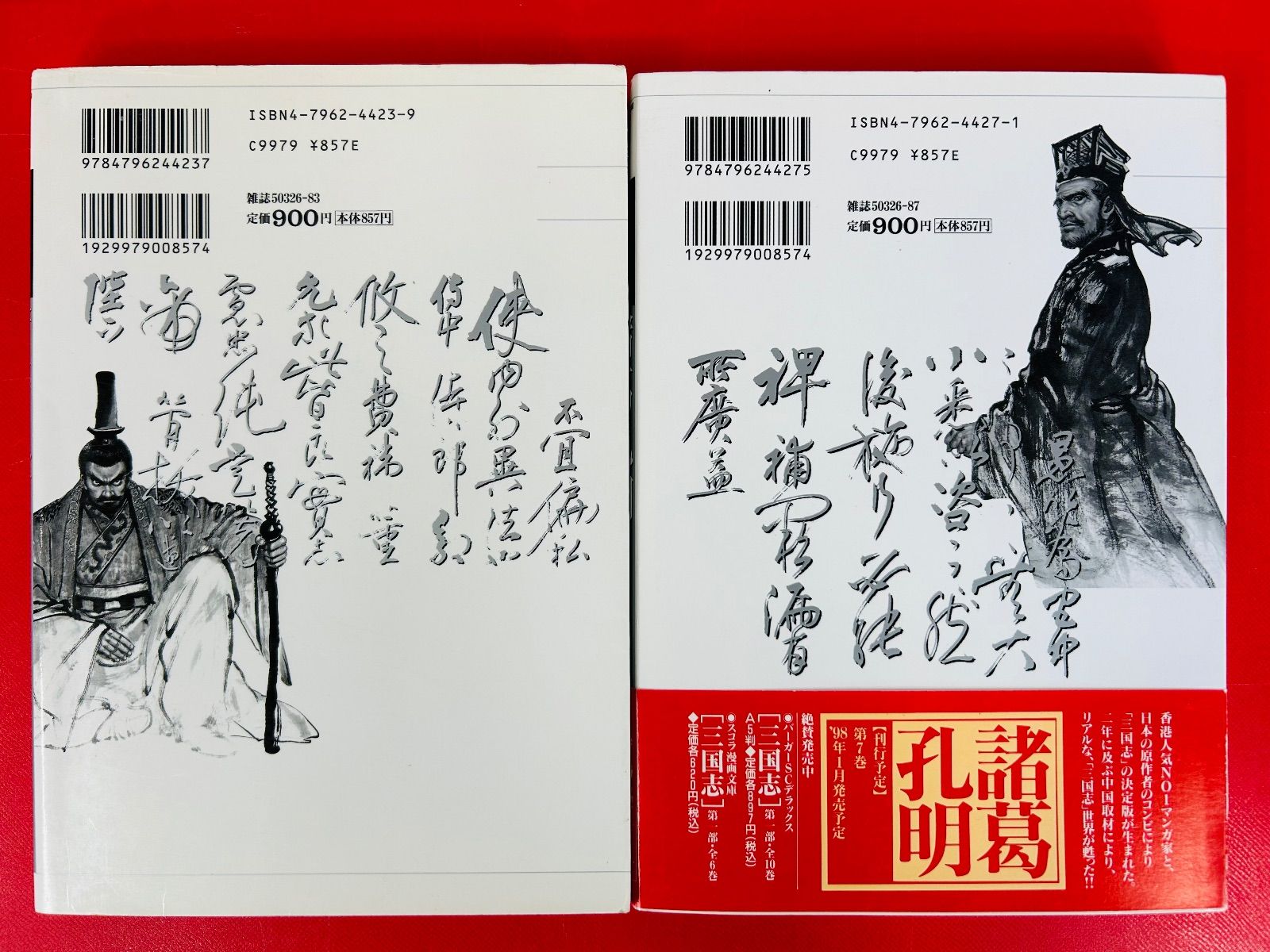 漫画コミック【三国志 第二部 諸葛孔明1-8巻・全巻完結セット】李志清・寺島優 漫画コミック【三国志 第二部 諸葛孔明1-8巻・全巻完結セット】李志清