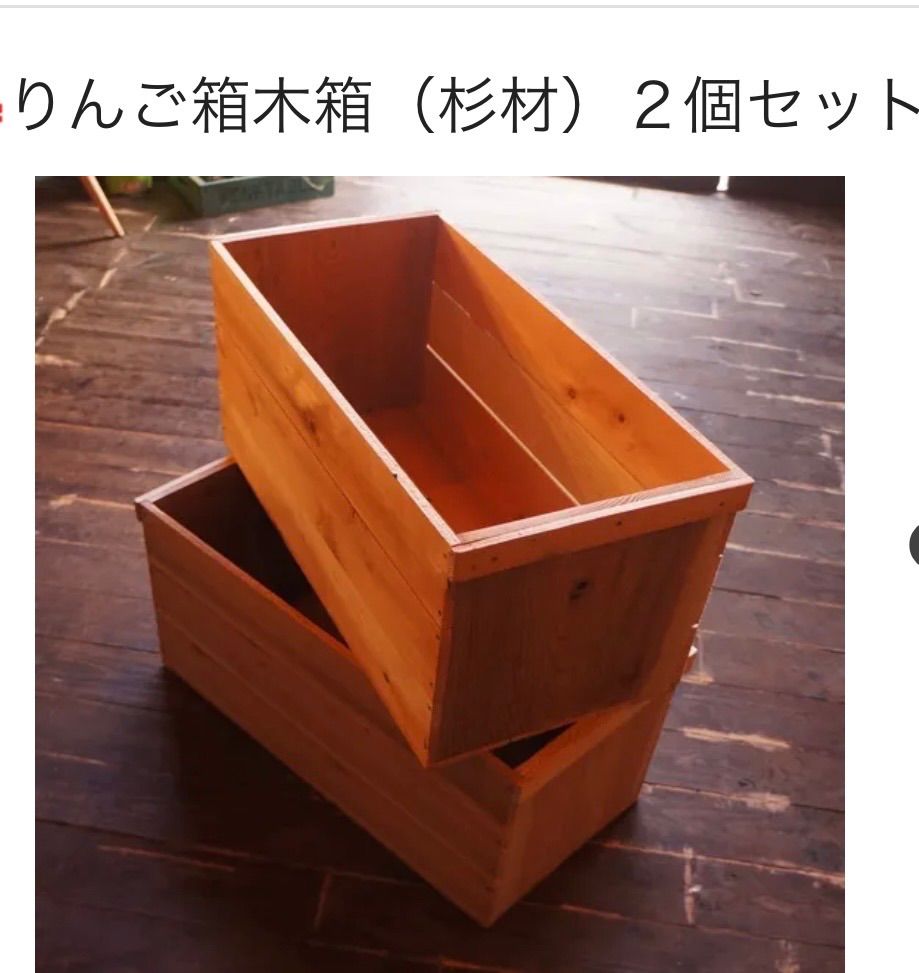 新品りんご箱2個セット青森県産杉 - メルカリ
