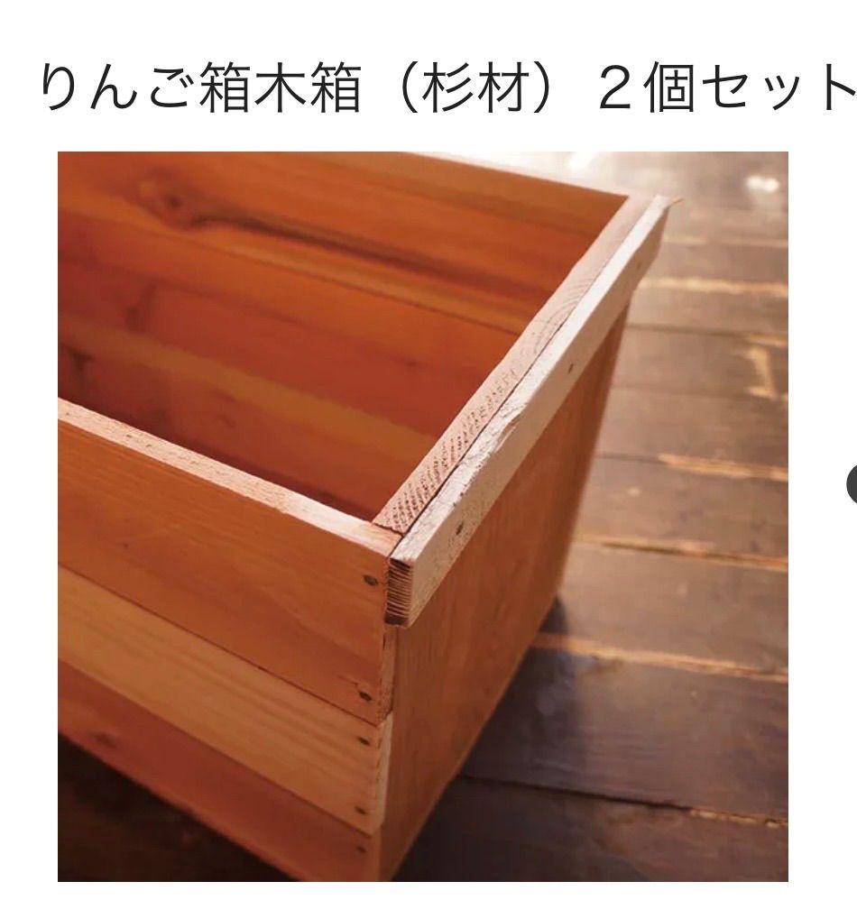 新品りんご箱2個セット青森県産杉 - メルカリ