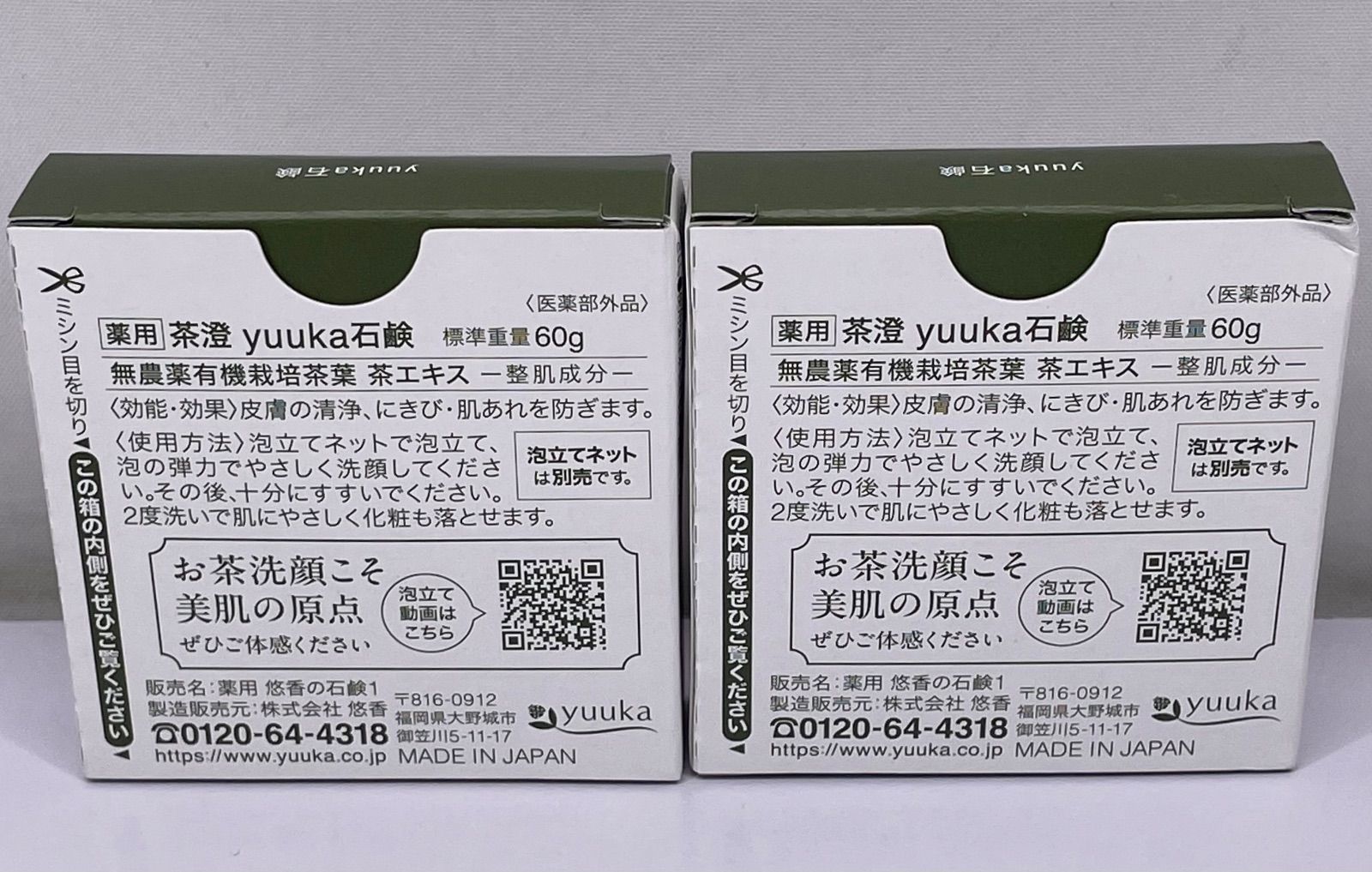悠香の石鹸 茶澄 yuuka 洗顔石鹸 60g×2個セット - メルカリ