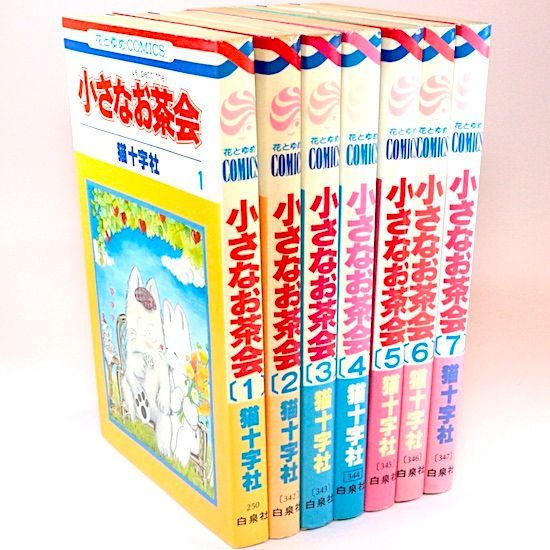 中古】小さなお茶会 完全版 コミック 1-4巻セット (小さなお茶会 完全