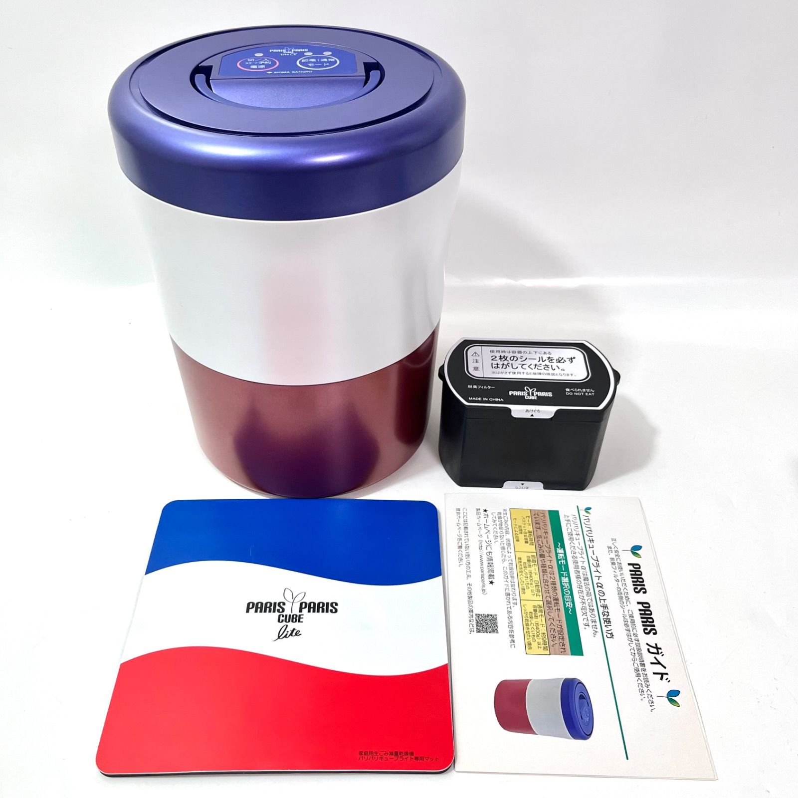 ち54【美品】島産業 パリパリキューブライトα アルファ 家庭用生ゴミ