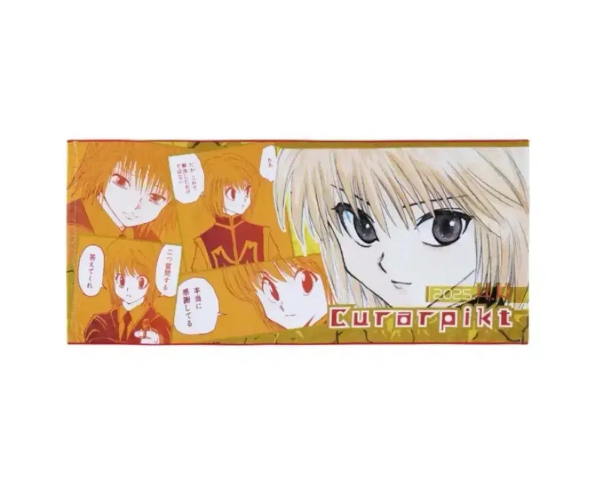 現物 クラピカ 2025 年 誕生日 タオル ハンター x HUNTER×HUNTER