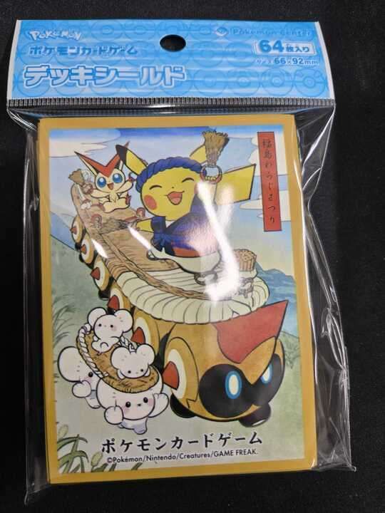 ポケモンカードゲーム デッキシールド わらじまつりごっこピカチュウ
