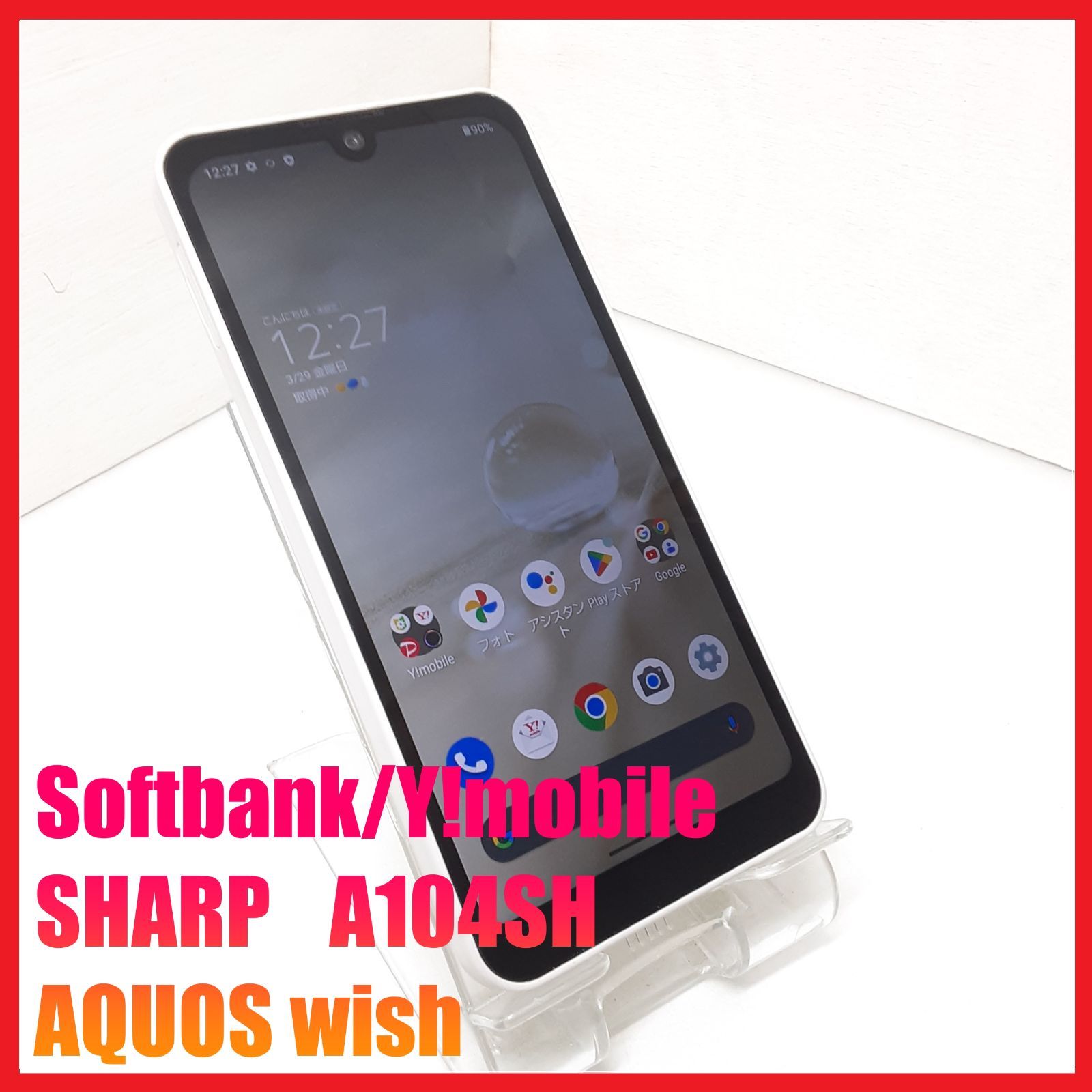 SIMフリー・4Gスマホ】Softbank/Y!mobile A104SH AQUOS wish - メルカリ