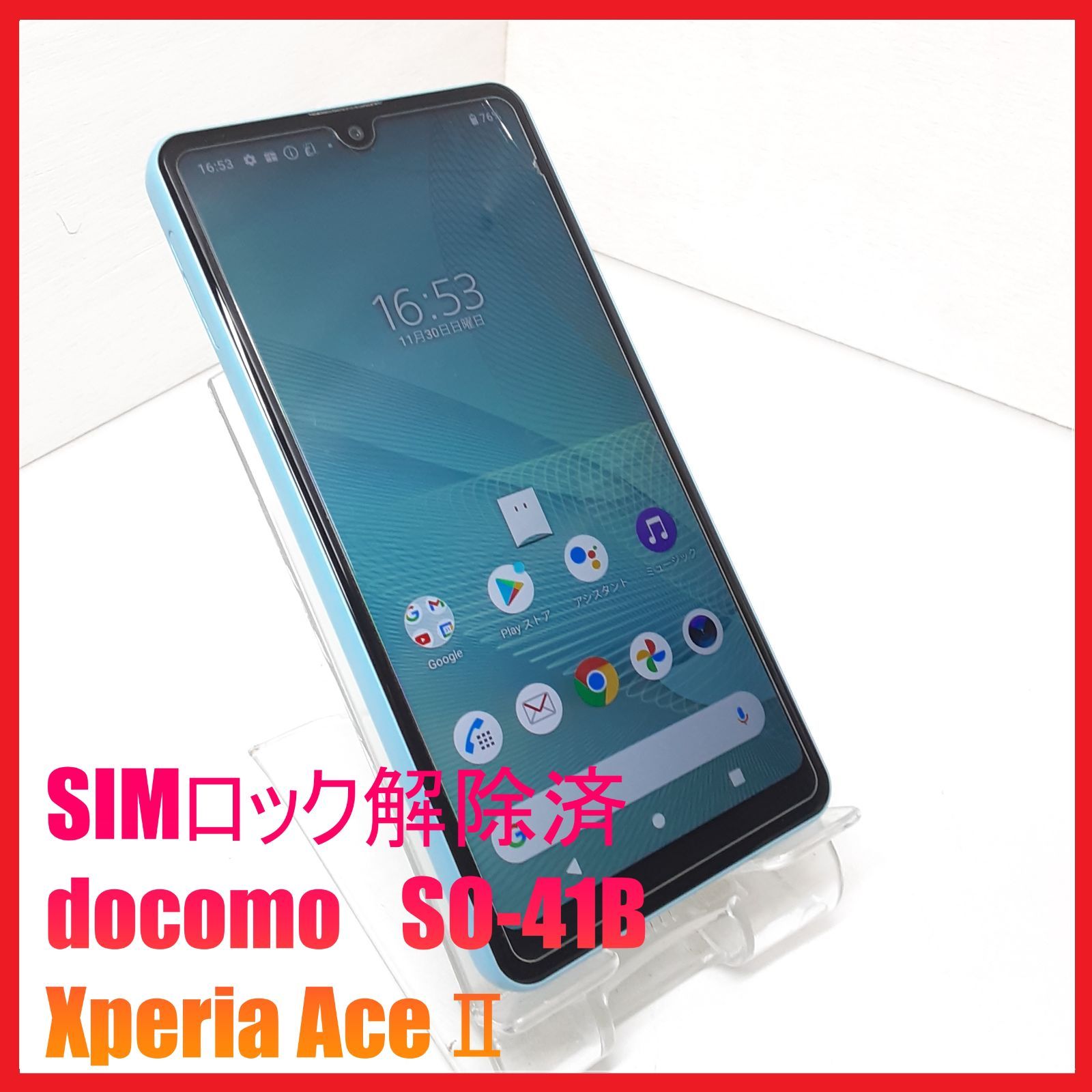 SIMフリー・4Gスマホ】docomo SO-41B Xperia AceⅡ - メルカリ