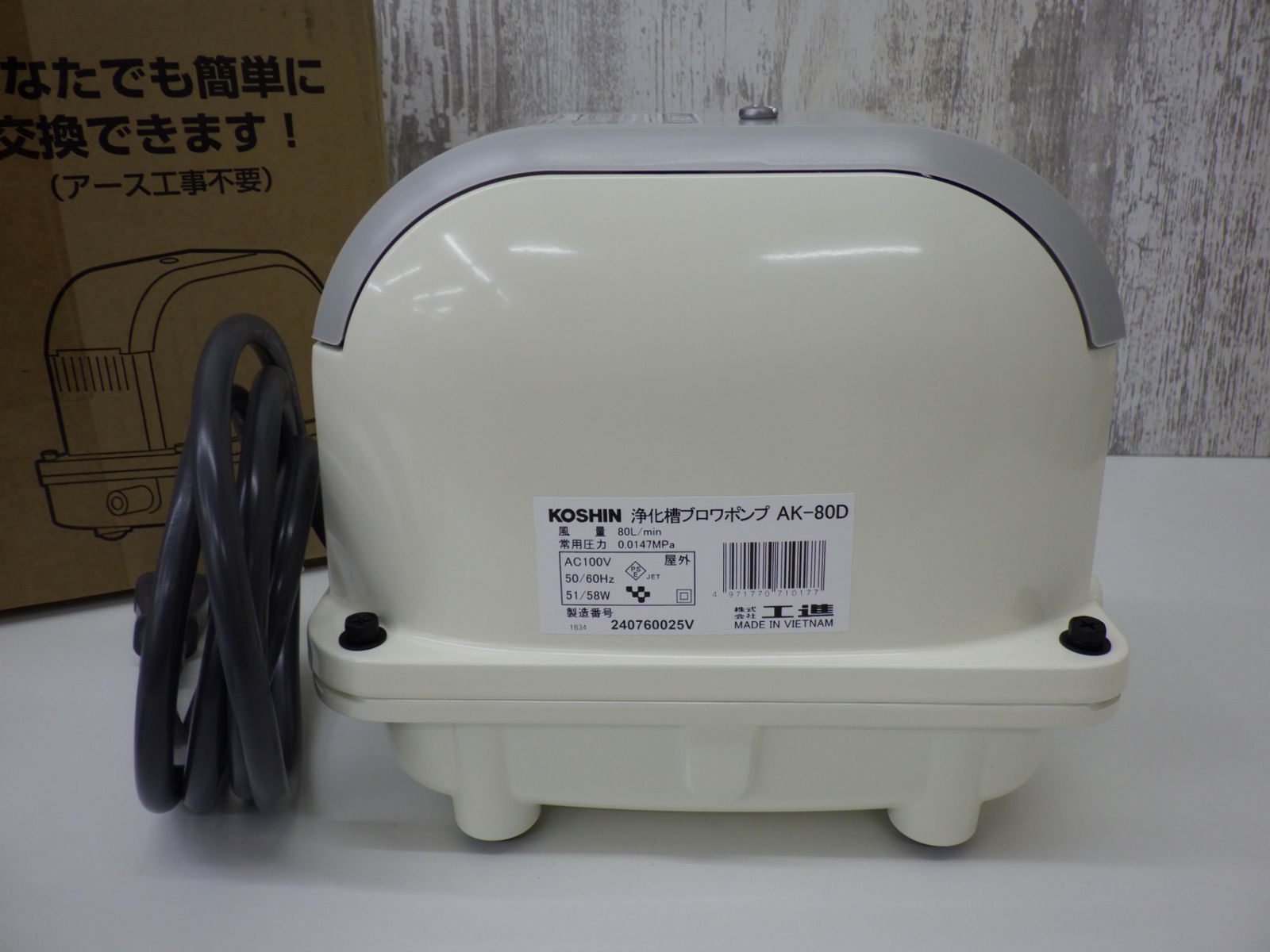 工進(KOSHIN) 工場 浄化槽用エアーポンプ AK-80