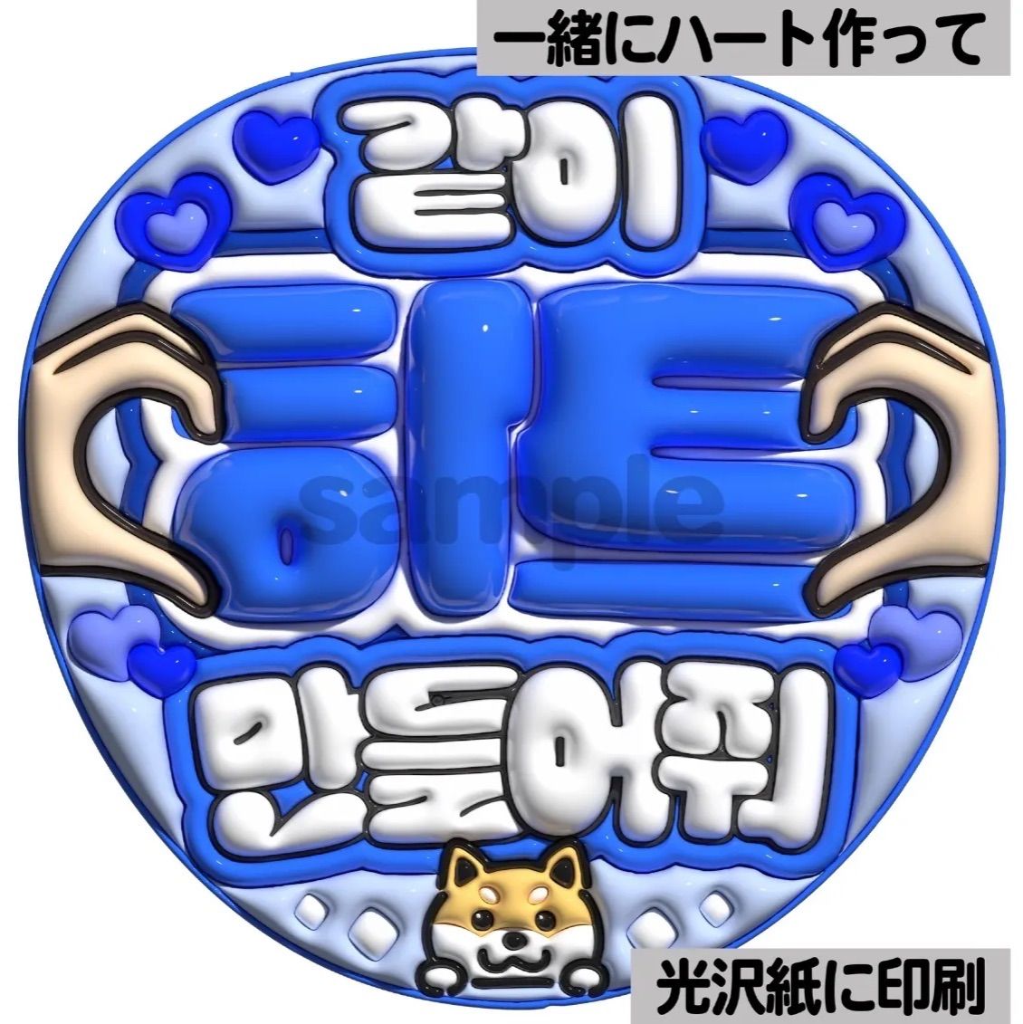 ぷっくり　うちわ文字　オーダー　ファンサ文字　カンペ文字　A3光沢紙印刷 癒しアイドル】光沢紙 ぷっくり加工 ぷっくりうちわ文字 ファンサ