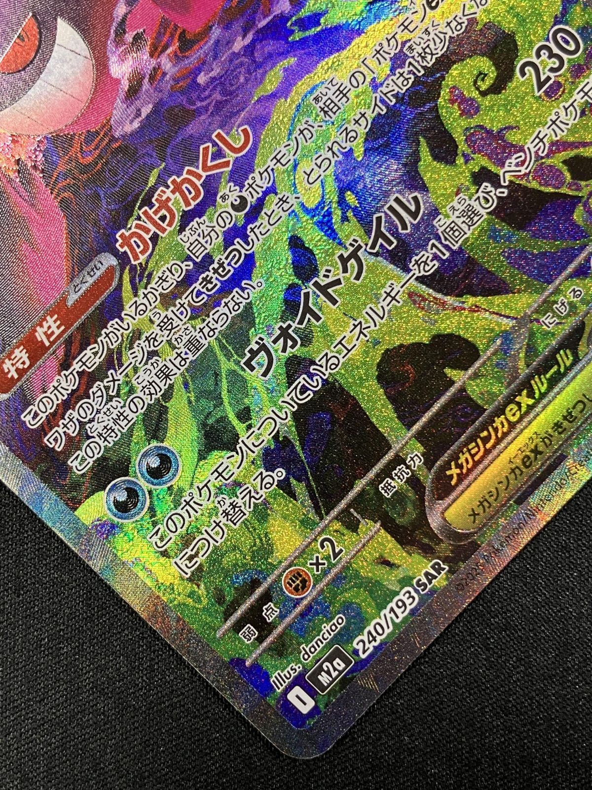 ポケモンカードゲーム ポケカ メガゲンガーex SAR M2a-240 M2a ハイ ポケモンカードゲーム ポケカ メガゲンガーex SAR M2a-240 M2a ハイ