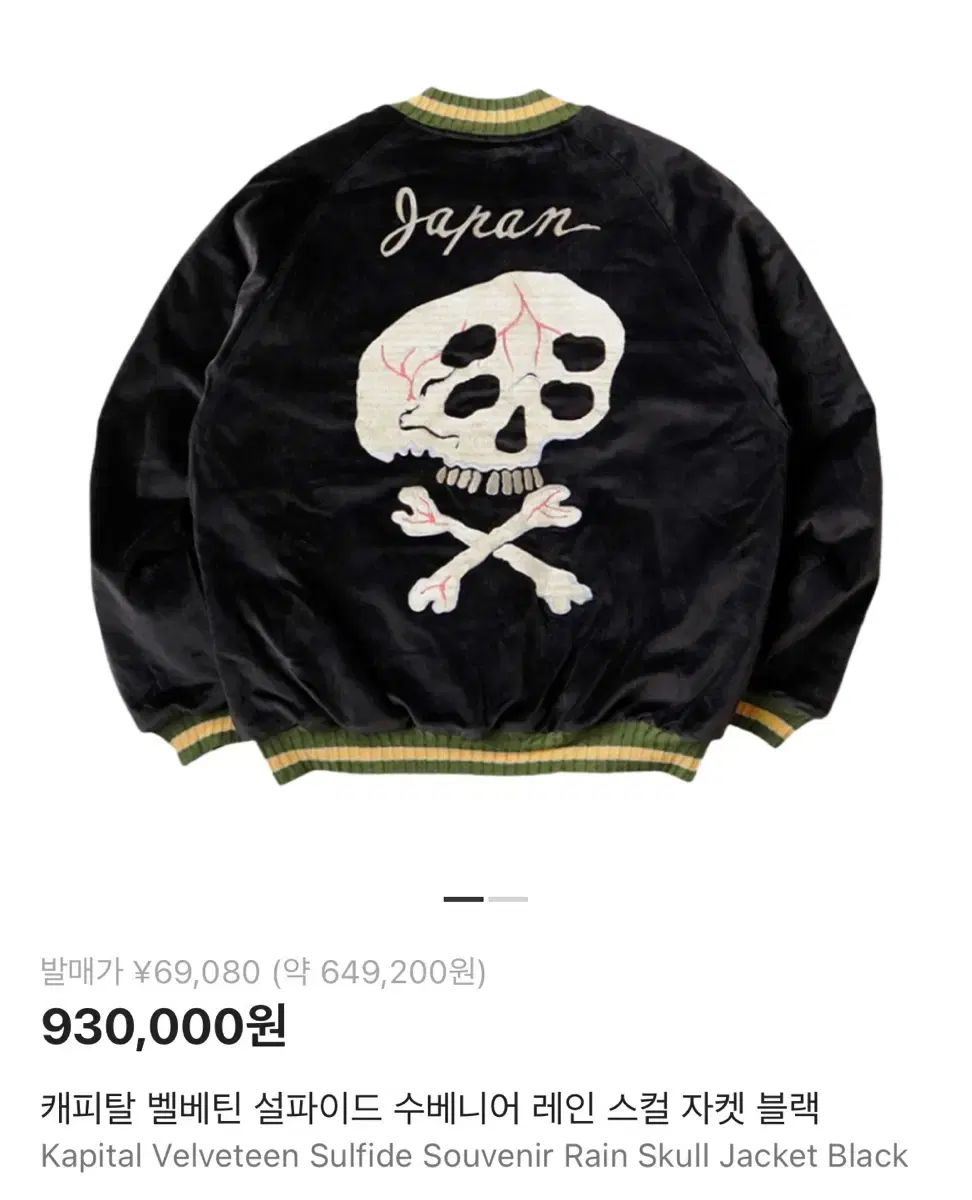 KAPITAL スカル刺繍 ベルベットジャケット 3 KAPITAL ツアーベルベット Souvenir Official スカル ジャケット