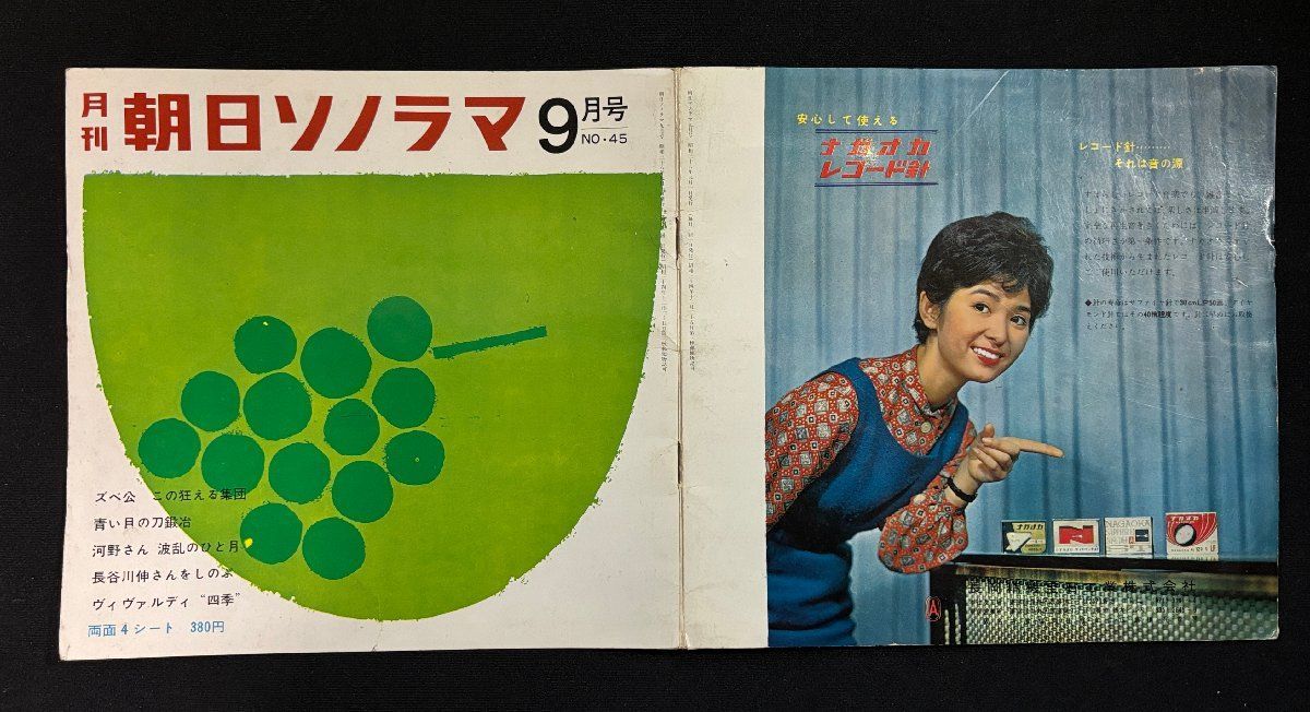 ♭♭♭ソノシート 月刊朝日ソノラマ9月号 昭和38年 - メルカリ