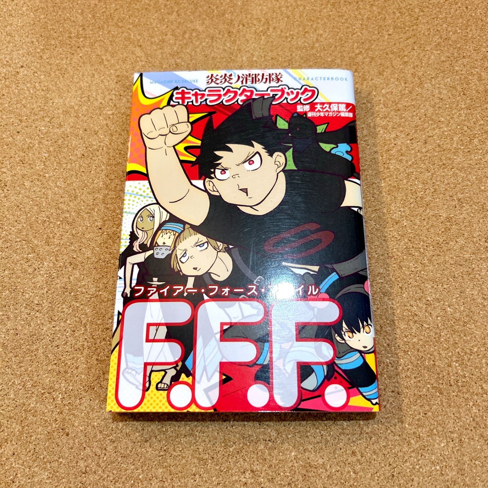 炎炎ノ消防隊 キャラクターブック 大久保篤 - メルカリ