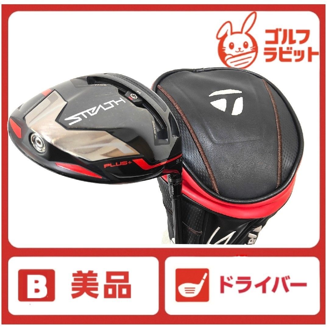 テーラーメイド ステルス STEALTH PLUS ドライバー カーボンS