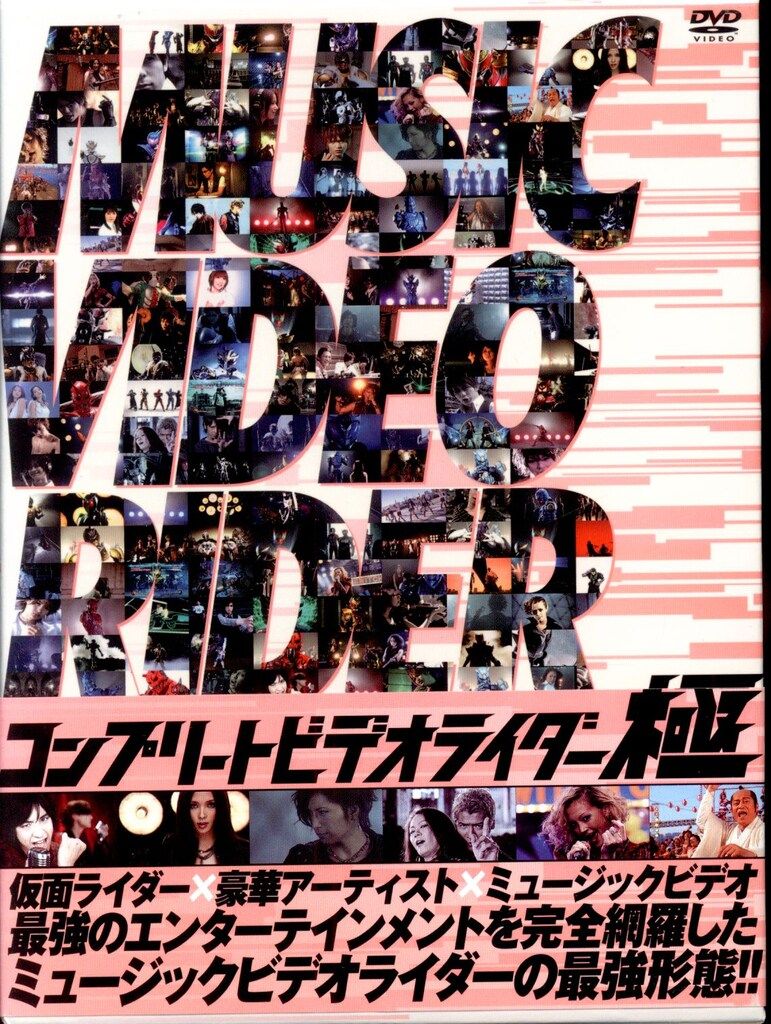 特撮DVD コンプリートビデオライダー 「極」 - メルカリ
