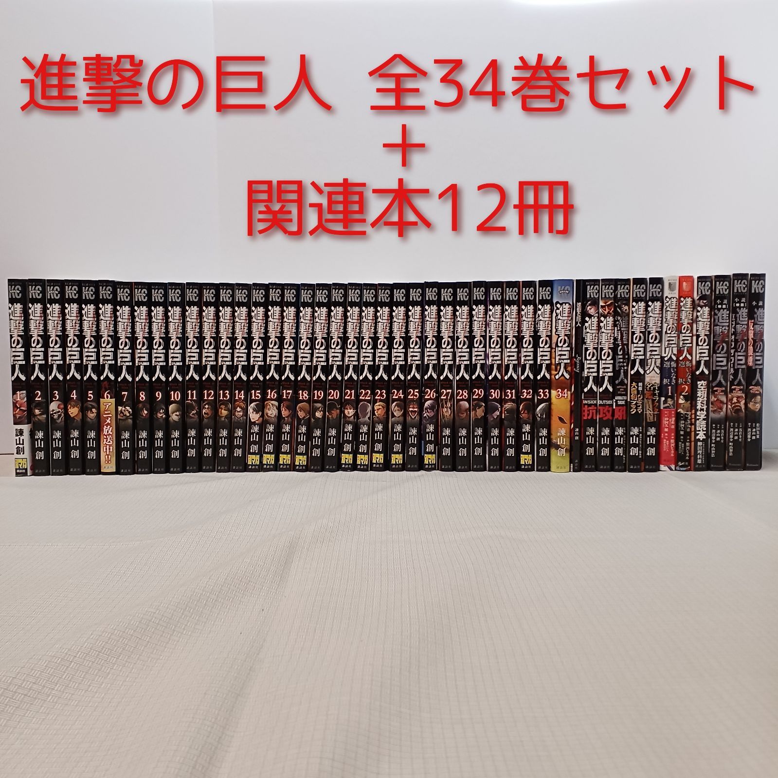 進撃の巨人 全34巻セット (全巻セット)＋関連本12冊 - メルカリ