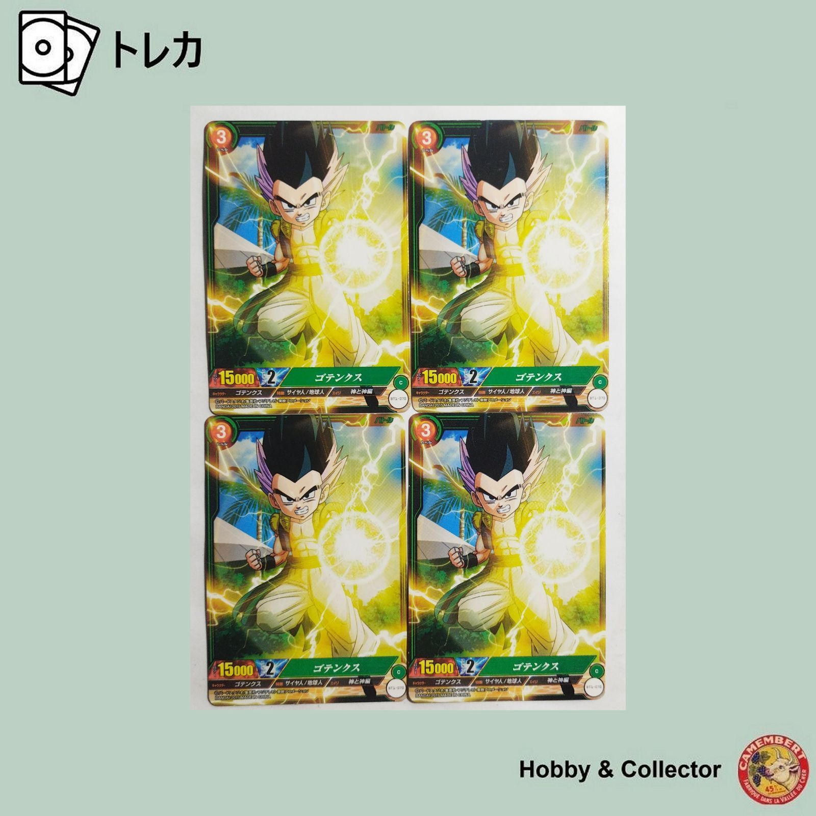 ゴテンクス BT1-070 ドラゴンボール 4枚 ( #10201 ) - メルカリ
