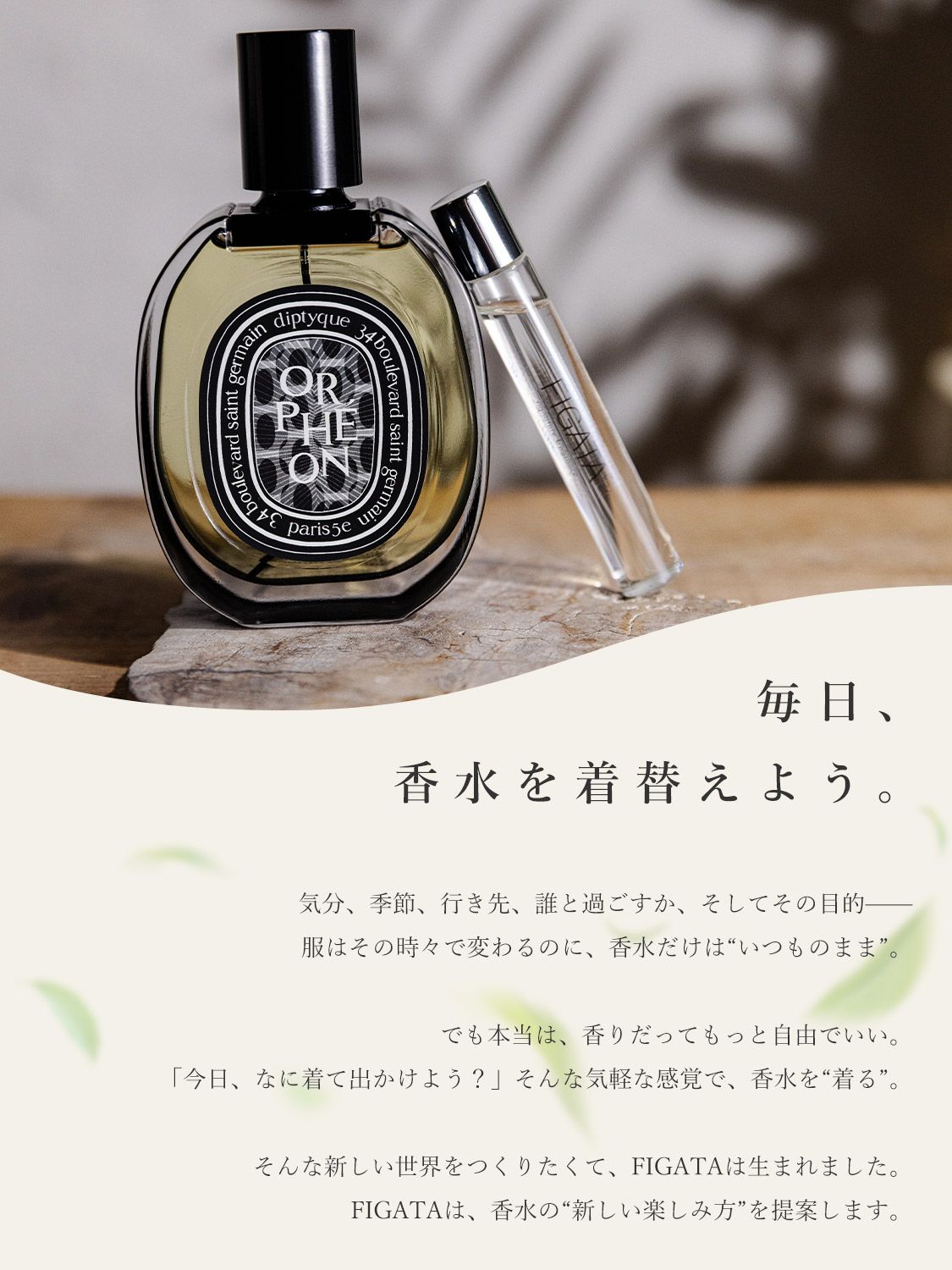 FIGATA]ミニ香水 原材料/ ルラボ トンカ25 オーデパルファン 香水 お