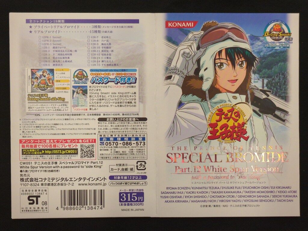 KONAMI テニスの王子様スペシャルブロマイド Part.12