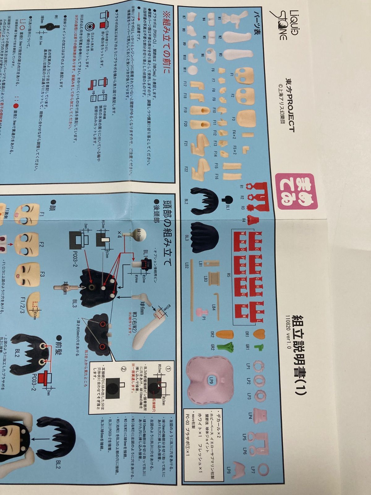 未組み立て】リキッドストーン まめてゐ 東方project - メルカリ