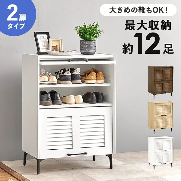シューズラック リビング キャビネット