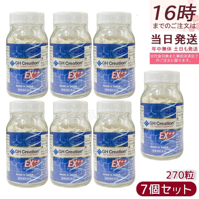 GH Creation ジーエイチ クリエーション EX プラス 270粒 賞味期限2027年 GHCREATION セット リニューアル