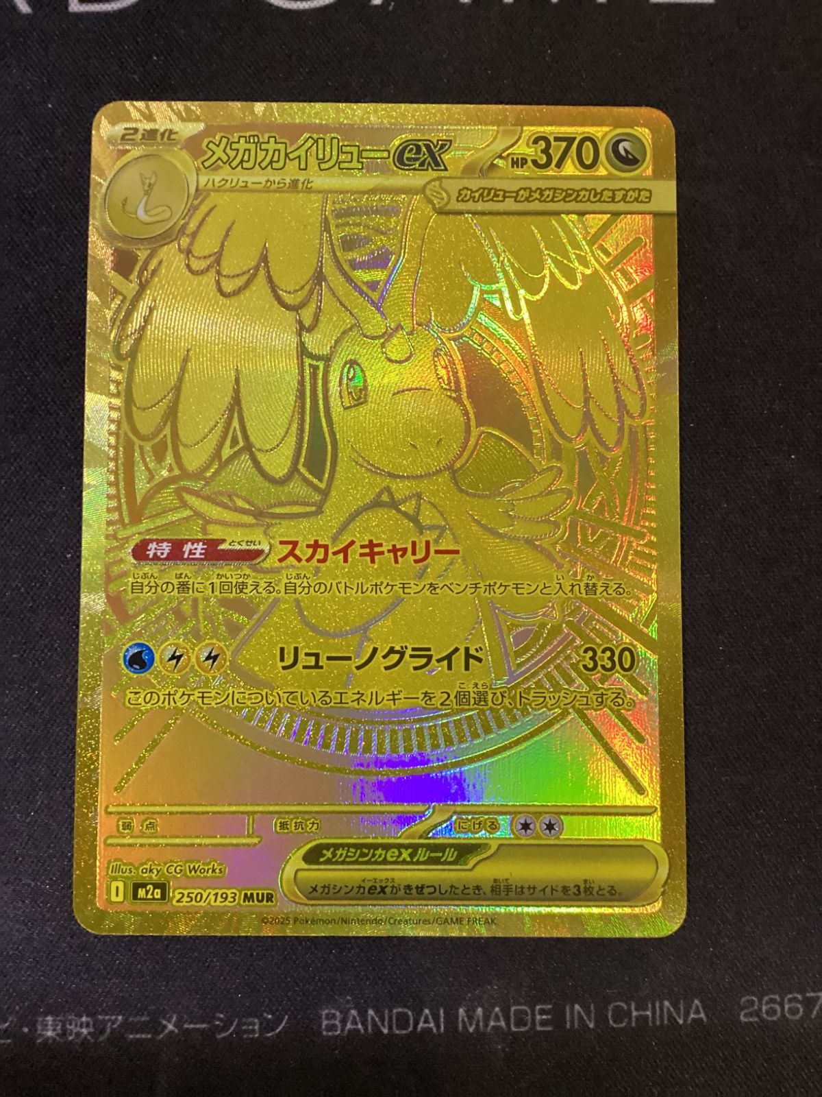 ○783 ポケモンカード メガカイリューex MUR 250/193 - メルカリ