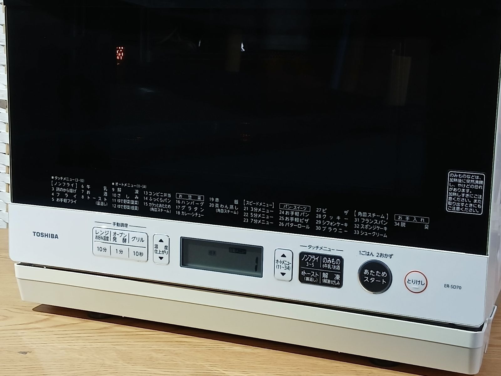 TOSHIBA 東芝 石窯ドーム スチーム オーブンレンジ ER SD 70 W 2018年製