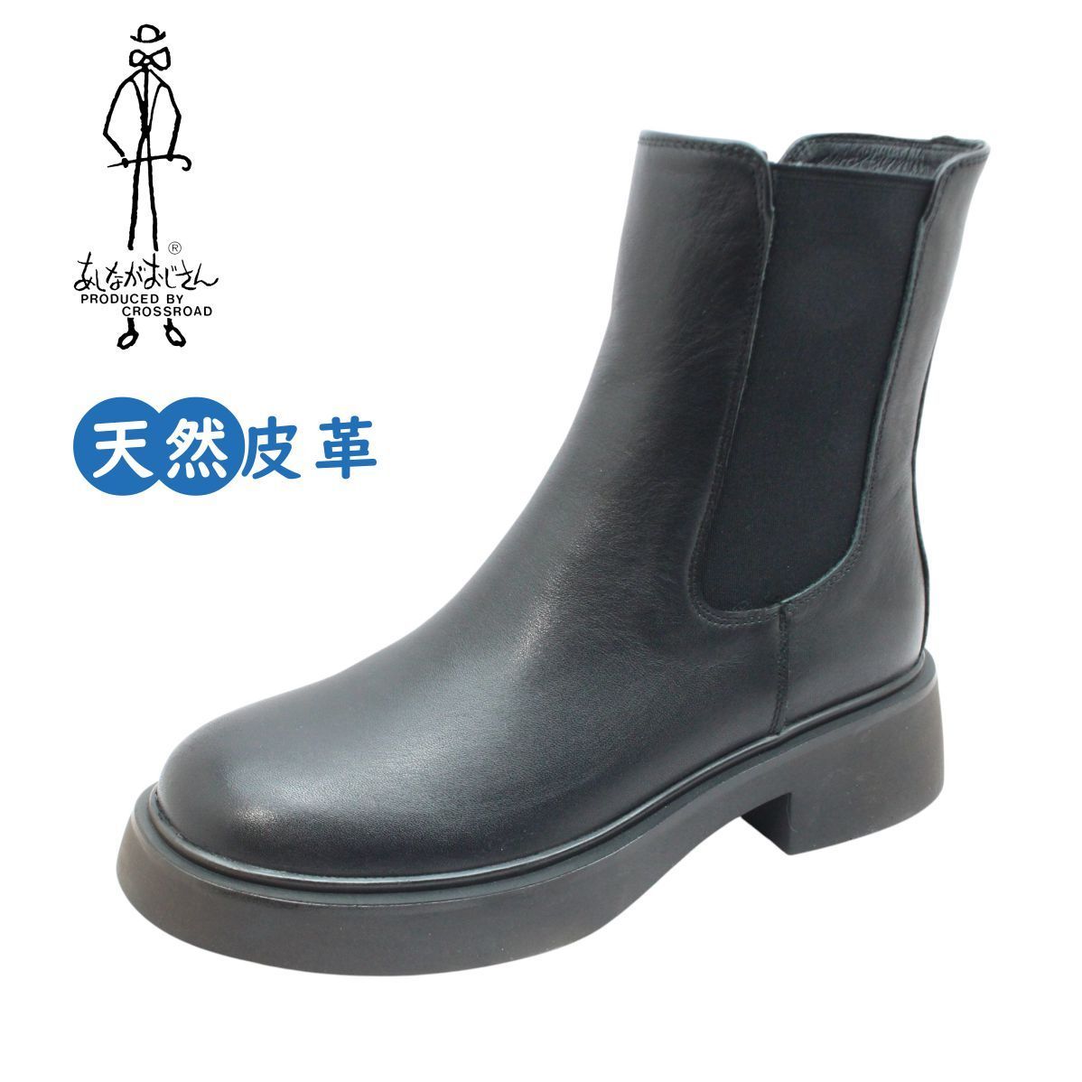 あしながおじさん 4810007 ブラック レディース ブーツ サイドゴア 秋冬 本革 厚底 紐 靴