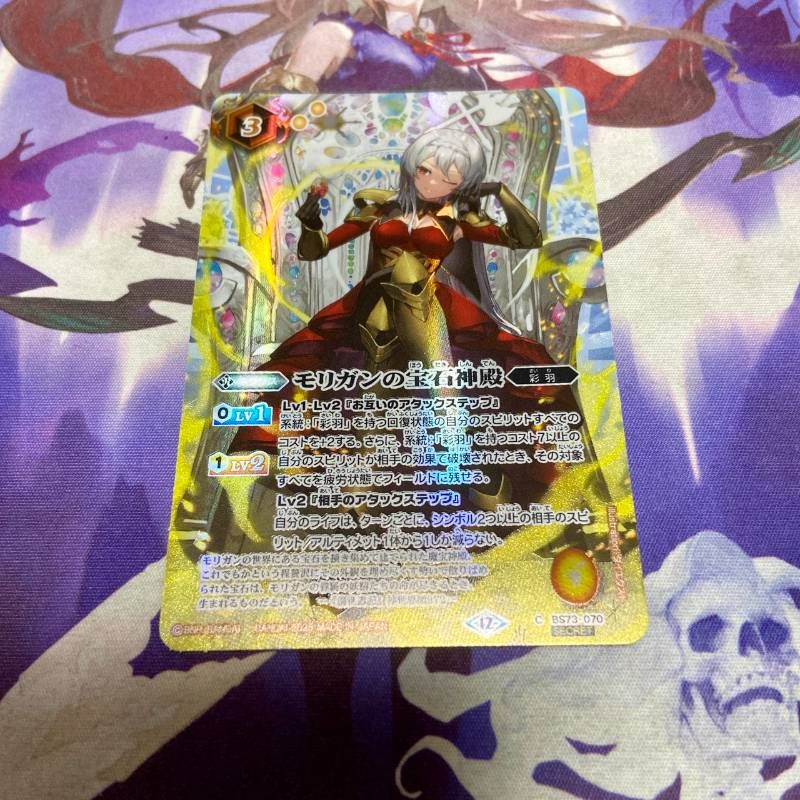 モリガンの宝石神殿 フルアート版 シークレット バトルスピリッツ