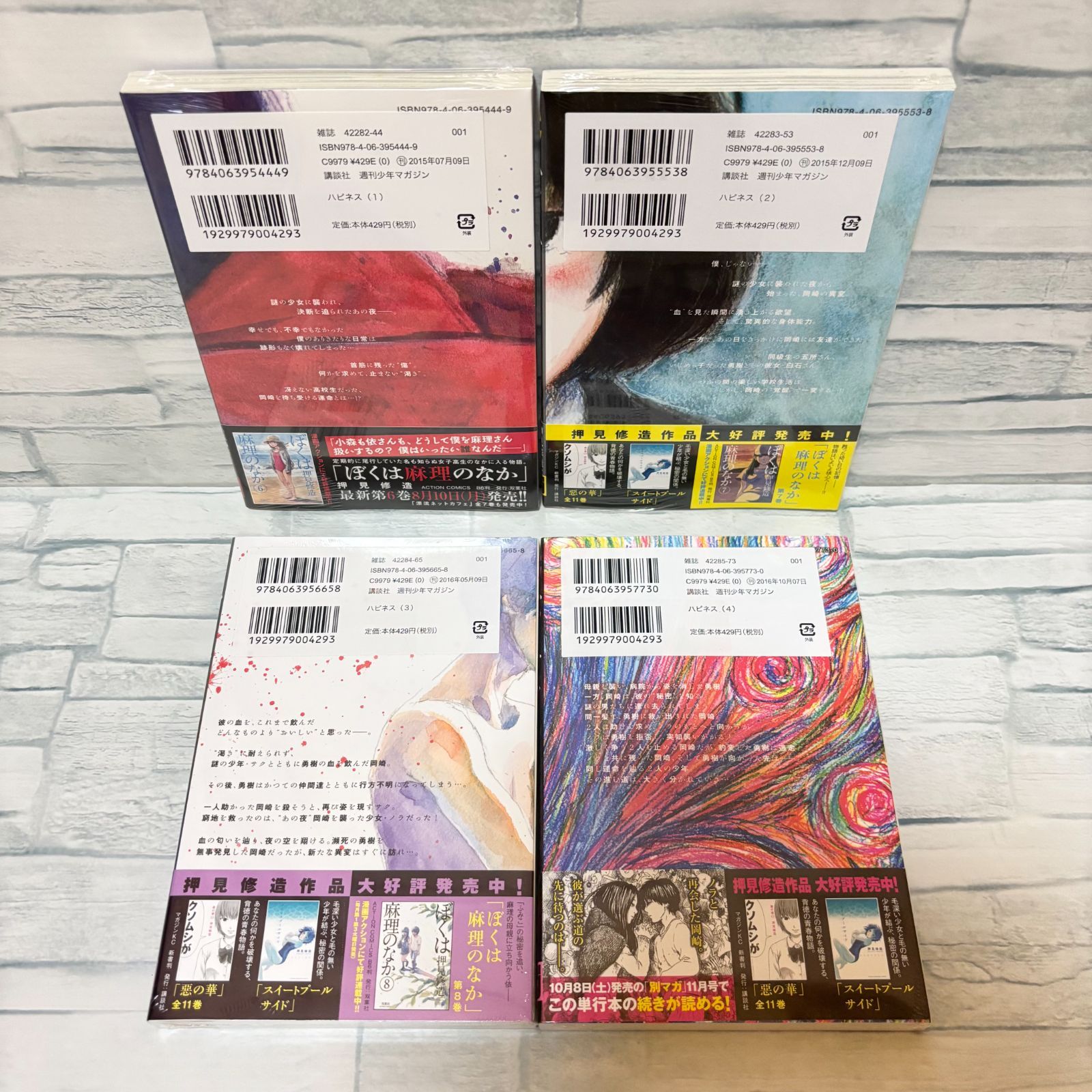 押見修造 ハピネス 全巻セット 1-10巻 1〜10巻 レンタル落ち 【新品】ハピネス HAPPiNESS コミック全巻セット 1〜10巻 押見修三 新品パウチ済