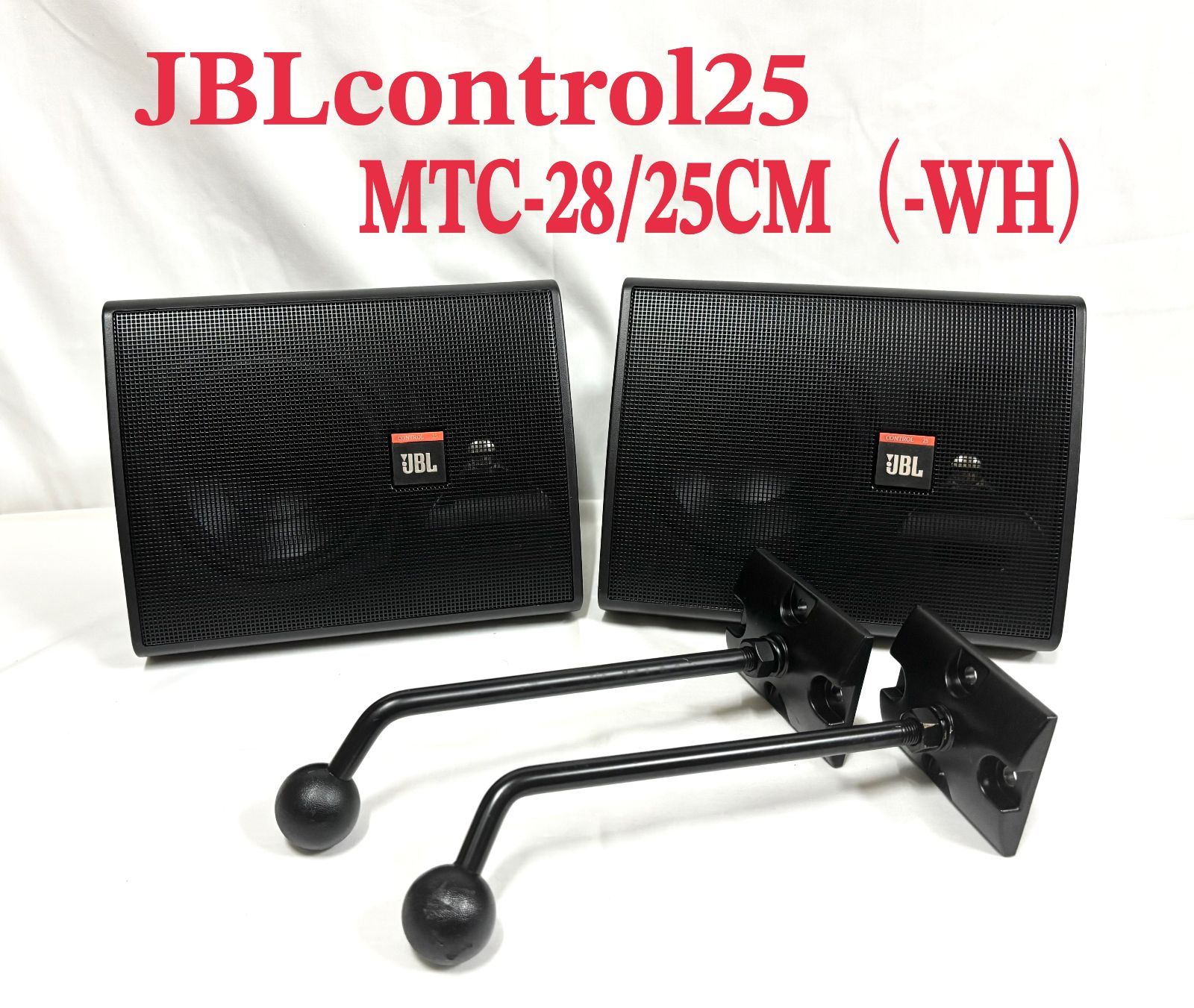 JBLcontrol 25 MTC 28 CM WH セット １P ブラック ボックス スピーカー 天井取付⾦具