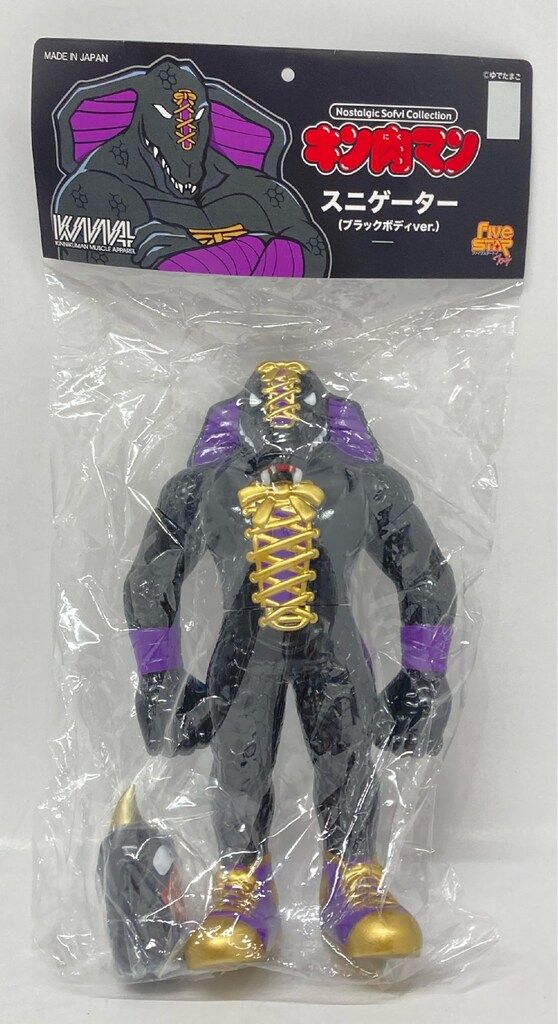 キン肉マン ファイブスタートイ フィギュア スニゲーター ブラックボディver ファイブスタートイ ノスタルジックソフビコレクション スニゲーター