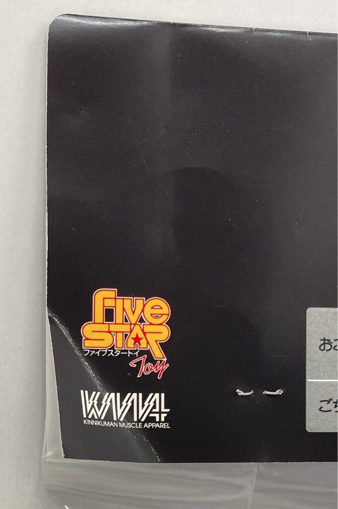 ファイブスタートイ ノスタルジックソフビコレクション ザ・魔雲天