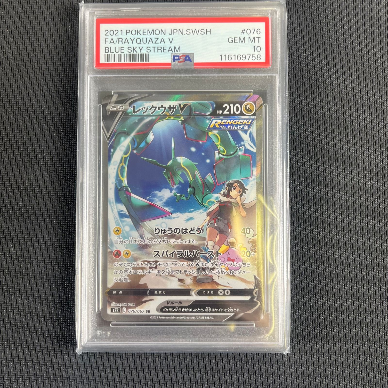 PSA10 レックウザV SA 076/067/S7R/B - メルカリ