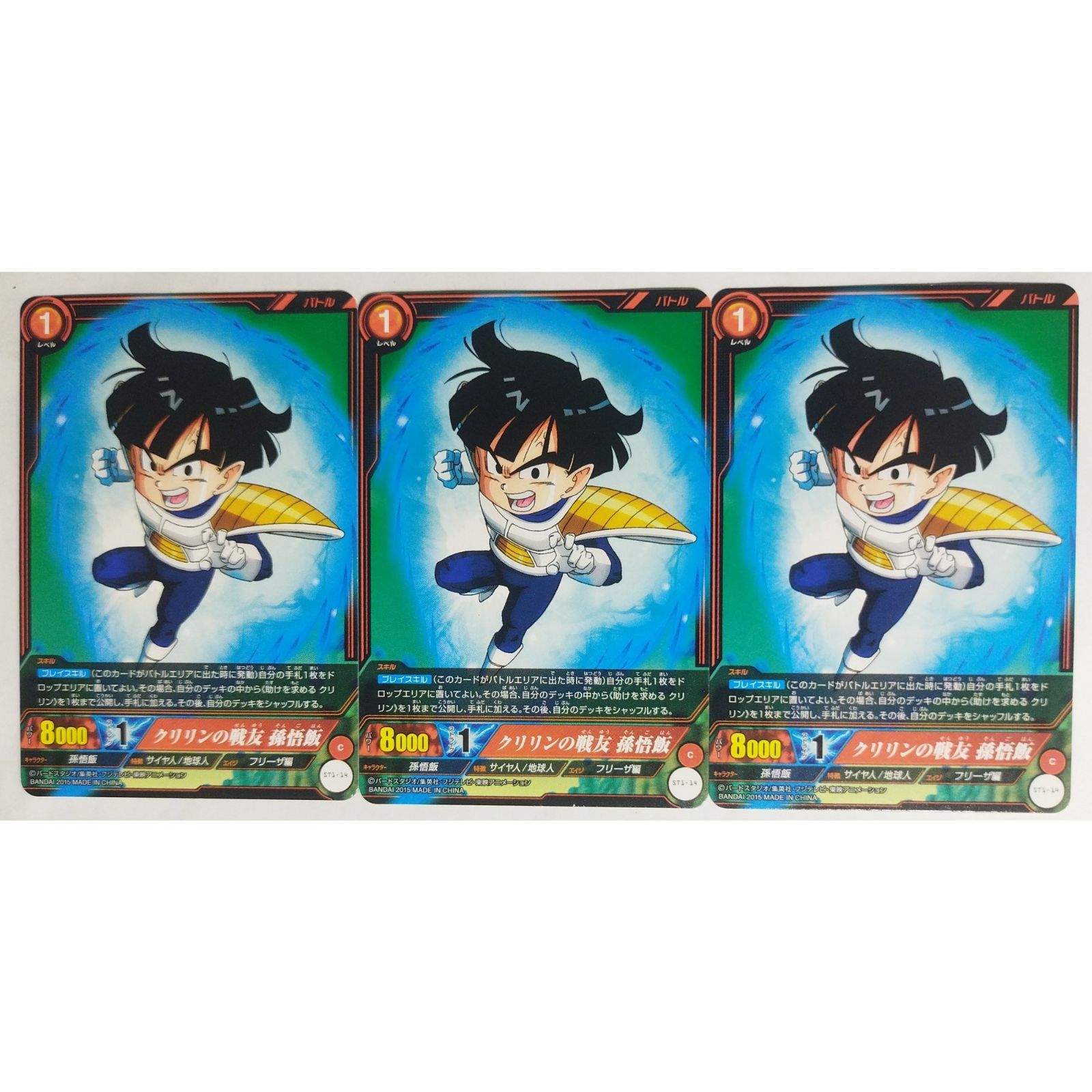 クリリンの戦友 孫悟飯 ST1-14 ドラゴンボール 4枚 ( #13744 ) - メルカリ