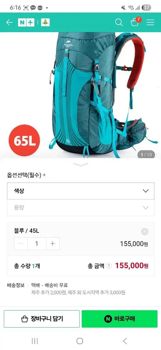 ネイチャーハイク 45 L 登山リュック スカイブルー