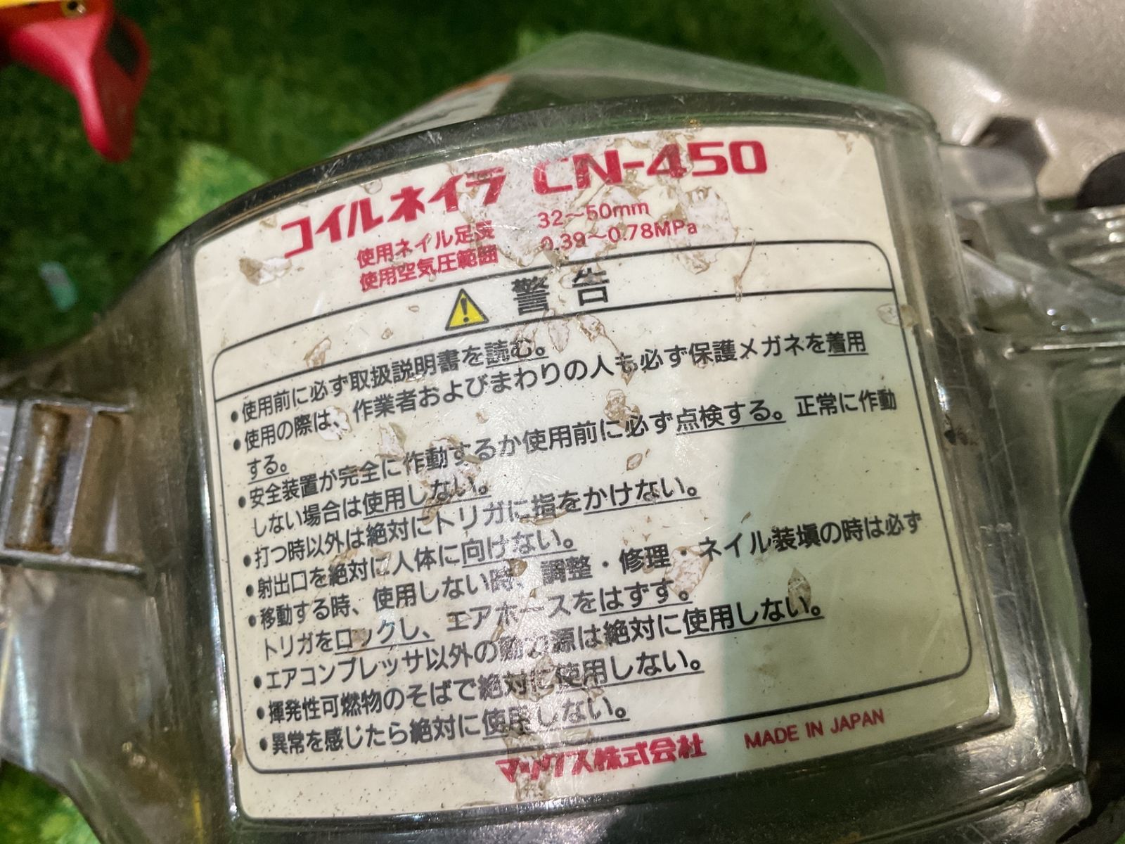 MAX CN-450 常圧コイルネイラ 取説 ケース有 サ-215