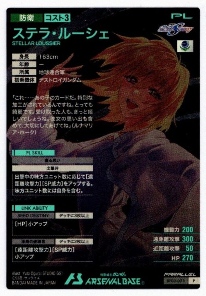 ガンダムアーセナルベース (BP03)ブースターパックガンダムSEED[Vol.2