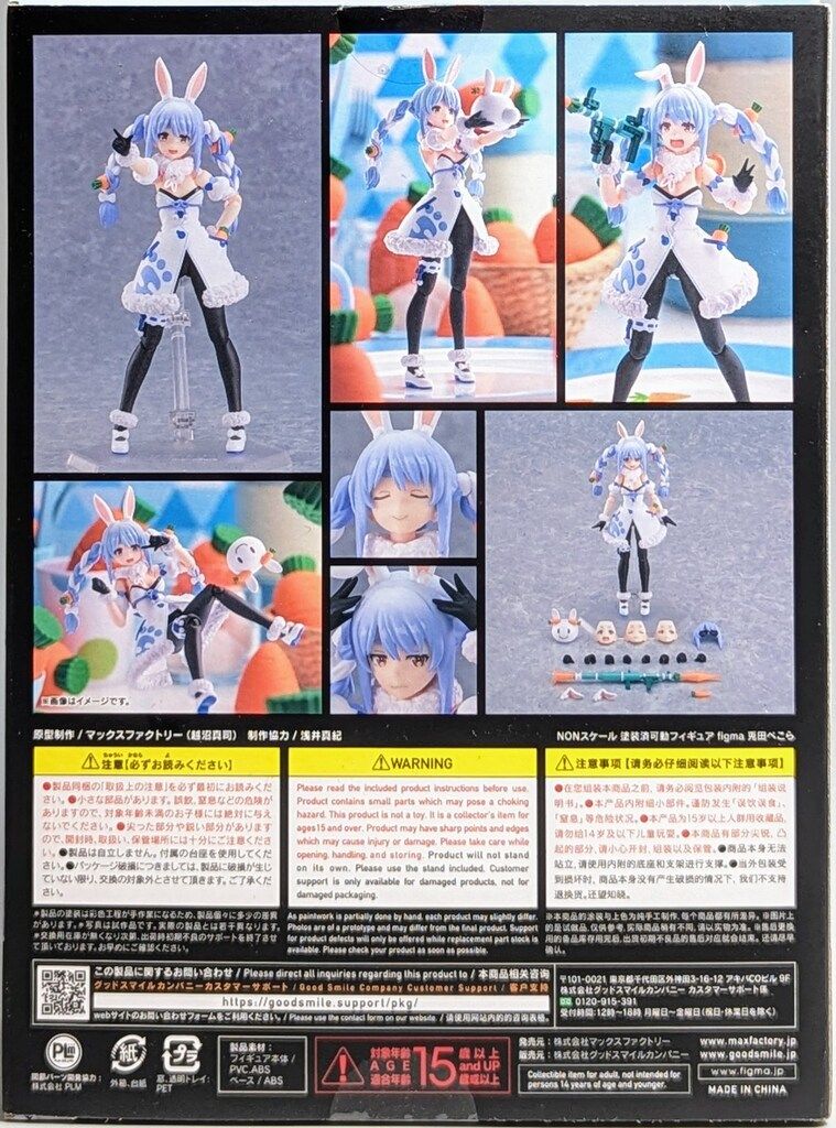 MAXFACTORY figma 兎田ぺこら 529 ホロライブ - メルカリ