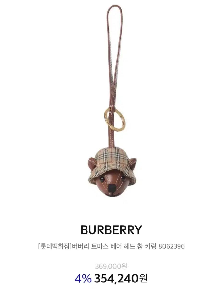 バーバリー トゥーマ スベア キーホルダー チャーム