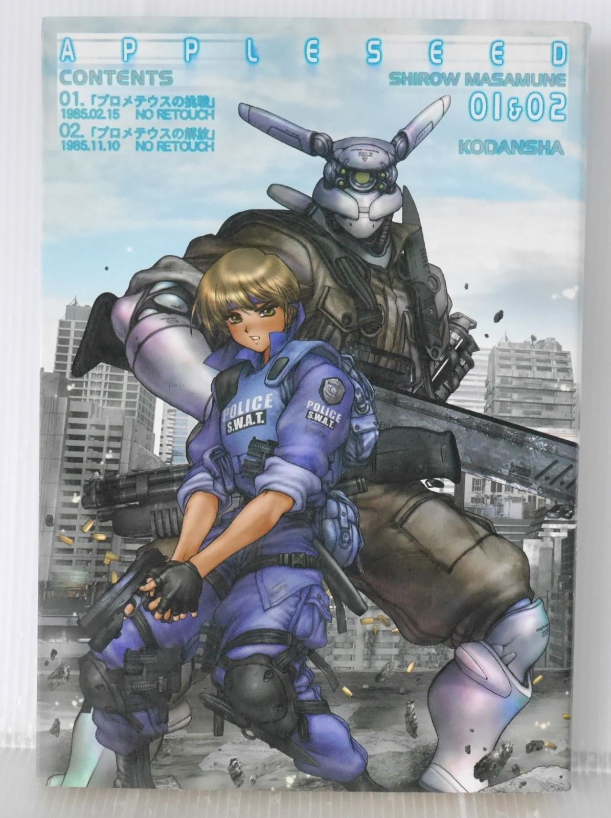 ★士郎正宗 MASAMUNE SHIROU アップルシード APPLESEED 日焼けあり) 初版 絶版 アップルシード 01&02 (著) 士郎 正宗