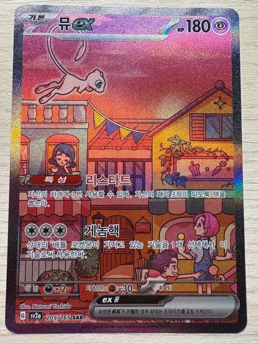 ポケモン ミュウ EX 205 165 SAR カード