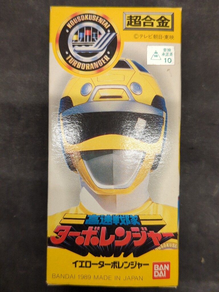 高速戦隊ターボレンジャー　イエローターボレンジャー　超合金 バンダイ 超合金 高速戦隊ターボレンジャー イエローターボレンジャー