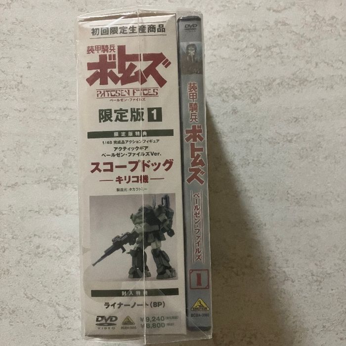 装甲騎兵ボトムズ ペールゼン・ファイルズ 限定版 (1) [DVD] バンダイ