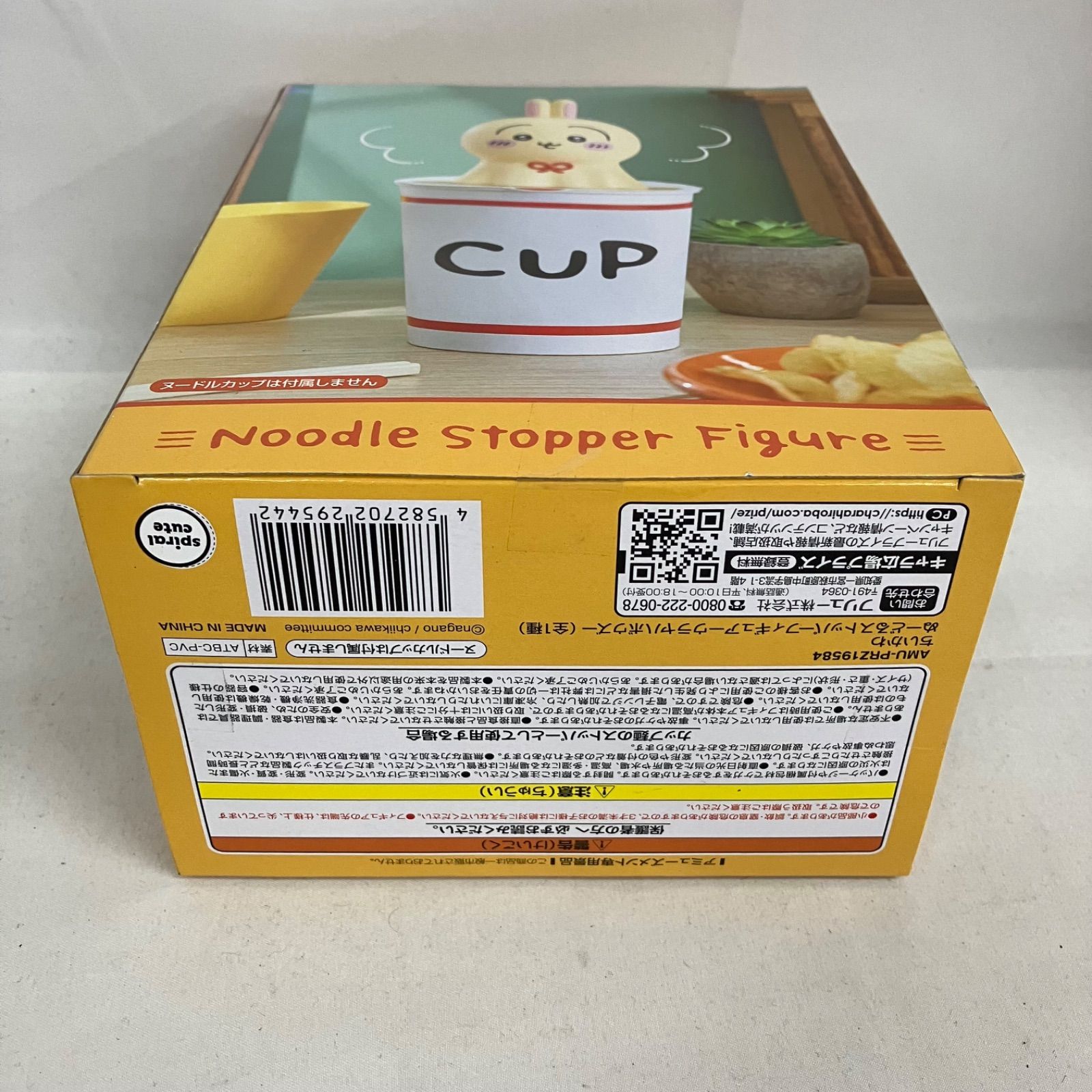 未開封 ちいかわ ぬーどるストッパー ウラヤハボウズ 5個セット SFJ579