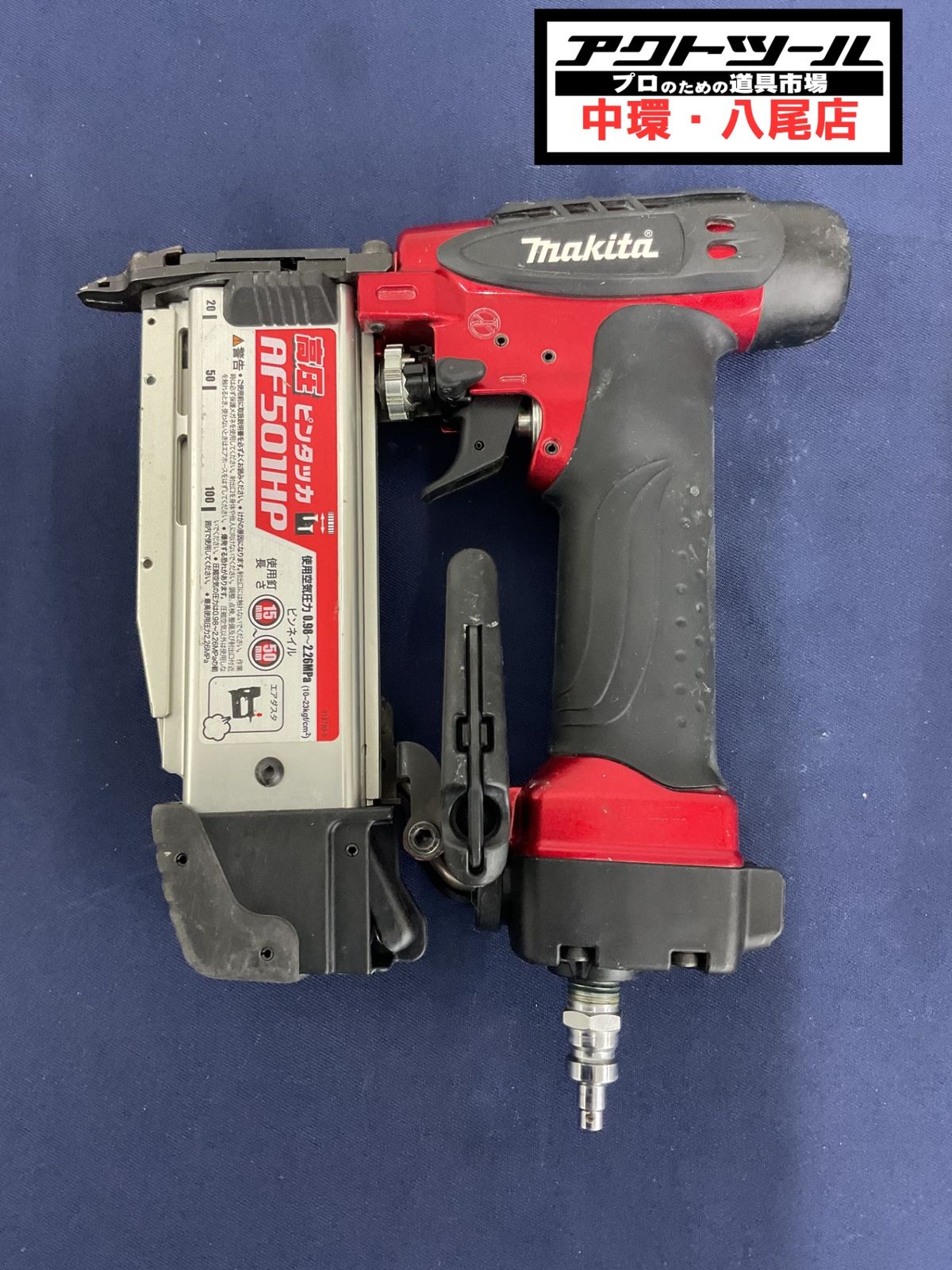 マキタ makita 高圧ピンネイラ AF 501 HP